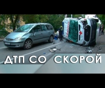 ДТП со скорой