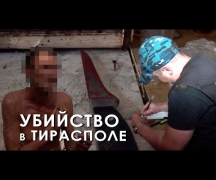 Убийство в Тирасполе