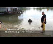 Водолазы проверили дно вблизи пляжей