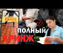 Полный кринж