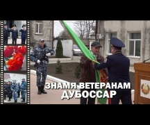 Знамя ветеранам Дубоссар