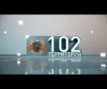 Территория 102 (14.10. 2023 )