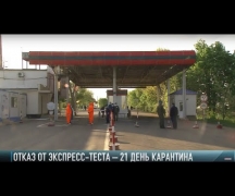 Отказ от экспресс-теста = 21 день карантина