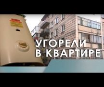 Угорели в квартире