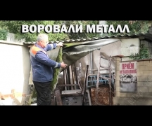 Воровали металл