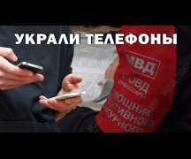 Украли телефоны