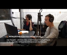 Милицейский розыгрыш на «Интер FM»