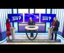 30 лет милиции Приднестровья. Вопрос дня - 10/11/21