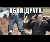 Убил друга