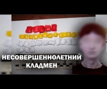 Несовершеннолетний кладмен