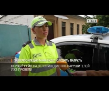 За велосипедистами будет следить патруль