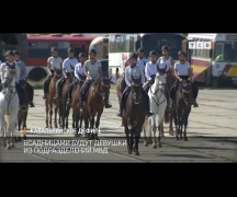 Кавалерийское дефиле