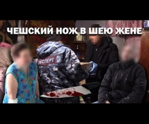 Чешский нож в шею жене