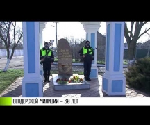 Бендерской милиции – 30 лет