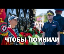 Чтобы помнили