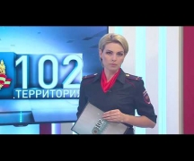 Территория 102 (13.07.2019)